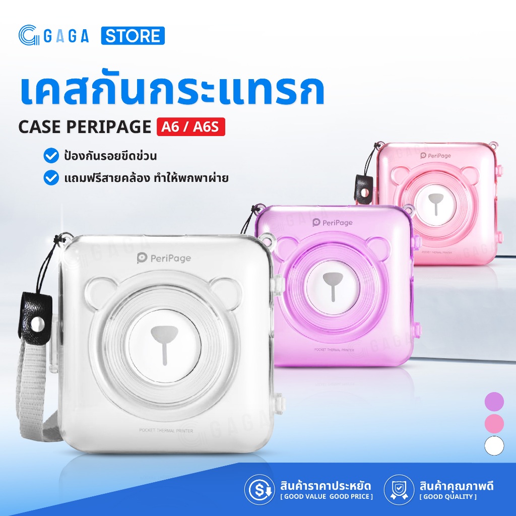 Case Peripage A6 เคสใส เคสเครื่องปริ้นหมี เคสเครื่องปริ้น แถมฟรีสายคล้องมือ กันกระแทก กันรอยขีดข่วน