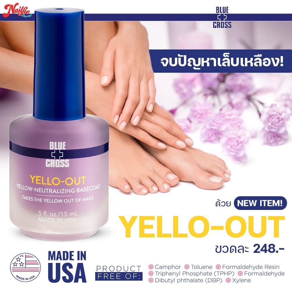 Bluecross Yellow-out น้ำยาเคลือบเล็บป้องกันเล็บเหลืองจากการทาเล็บ ช่วยให้เล็บดูสุขภาพดี