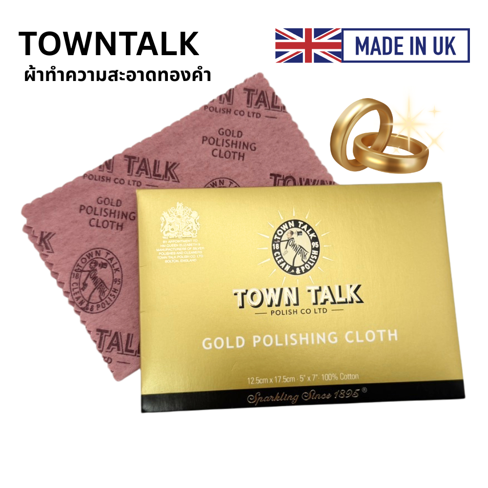 ผ้าเช็ดทองคำ ผ้าขัดทอง ผ้าเช็ดเครื่องประดับ TownTalk Gold Polishing Cloths