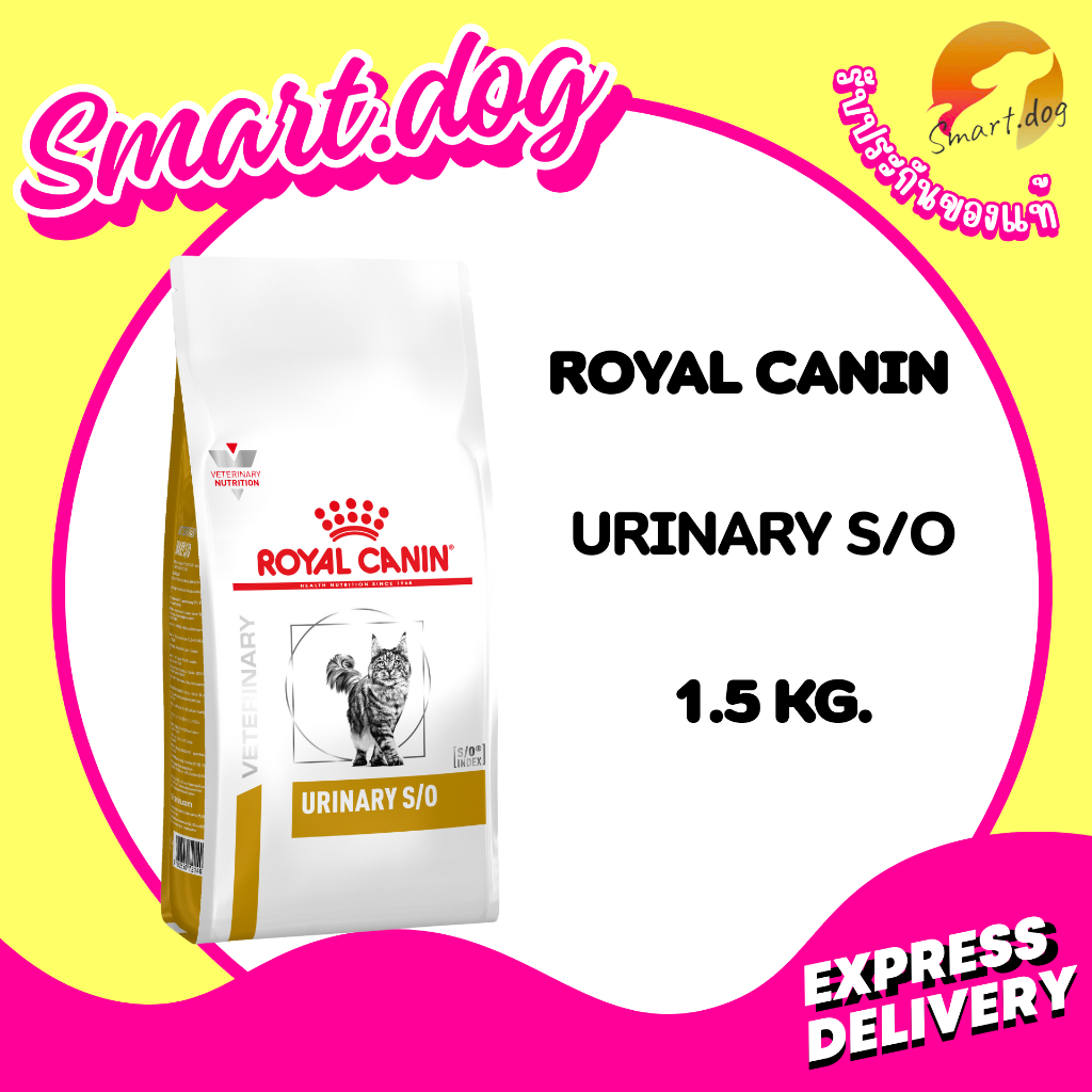 Royal Canin Urinary s/o 1.5 kg. อาหารสำหรับแมวโรคนิ่ว