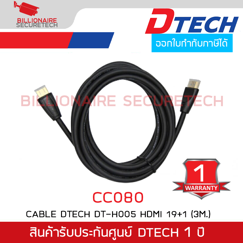 DTECH CC080 สาย HTMI 2.0 ความยาว 3 เมตร สายสีดำ BY BILLIONAIRE SECURETECH