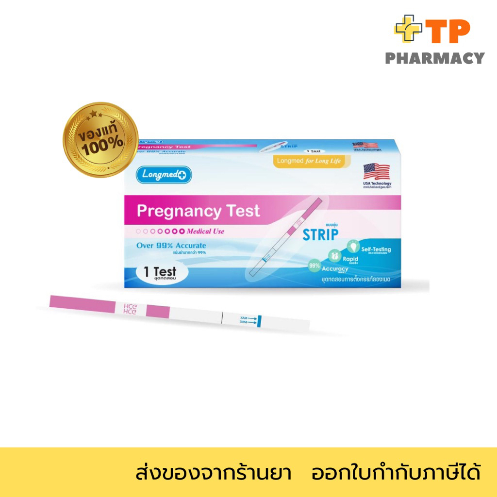 Longmed Pregnancy Test ที่ตรวจครรภ์ แบบหยด [1 กล่อง] DD 3203 [ไม่ระบุสินค้าหน้ากล่อง] ที่ตรวจการตั้งครรภ์