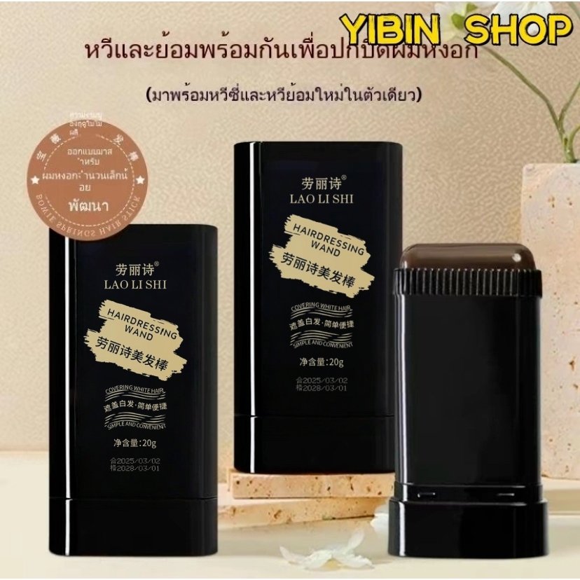 【1/2/3】 ปกปิดผมหงอกผงย้อมผมแบบแท่ง แป้งเงาผมผงแฮร์ไลน์สำหรับปิดเหม่ง แป้งฝุ่นปิดหัวเถิก