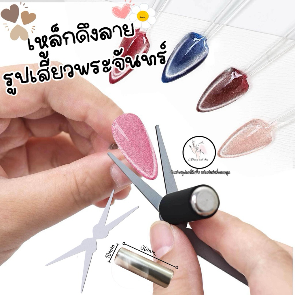 ลวดดึงลายรูปเสี้ยวพระจันทร์ เหล็กดึงกรรไกร แม่เหล็กกลมใหญ่ แต่งเล็บ