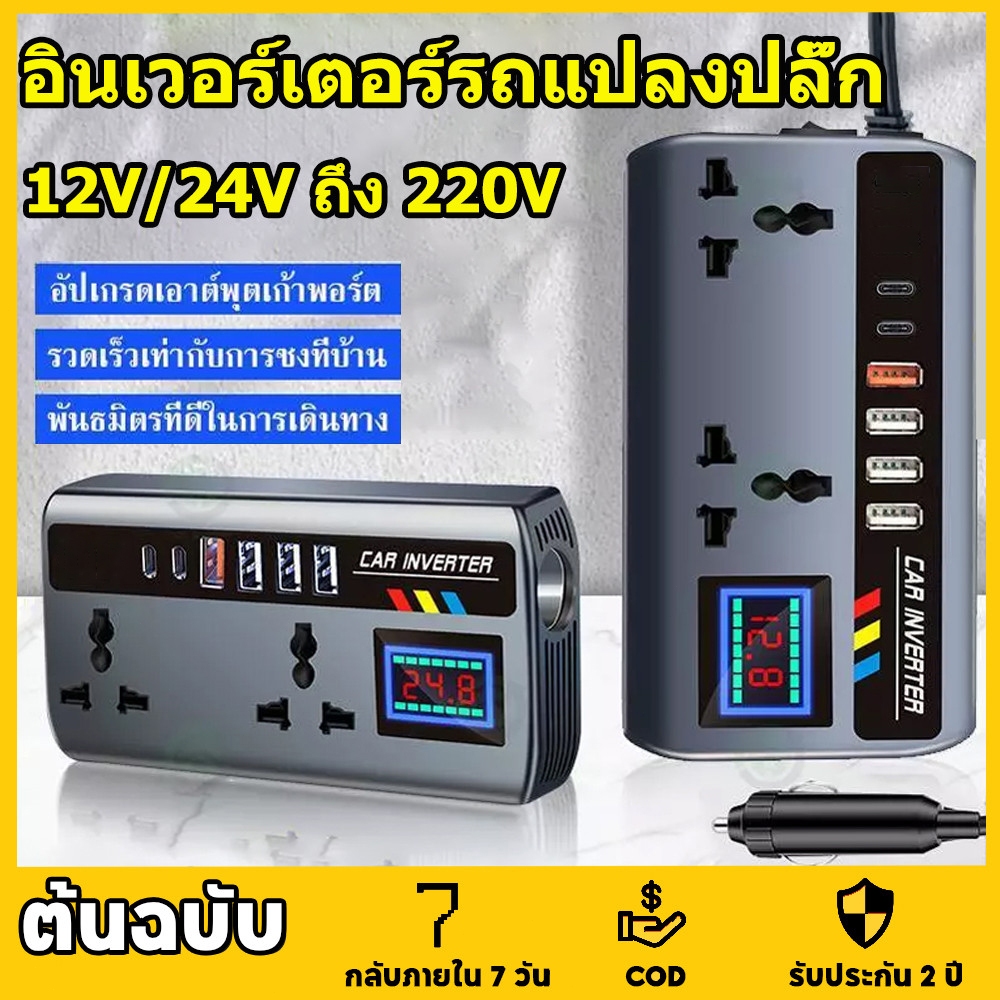 4USB พอร์ตชาร์จแบบพกพา ตัวแปลงไฟฟ้าร อินเวอร์เตอร์แปลงไฟ Car Charger อินเวอร์เตอร์รถแปลงปลั๊ก 12 V/24 V ถึง 220V