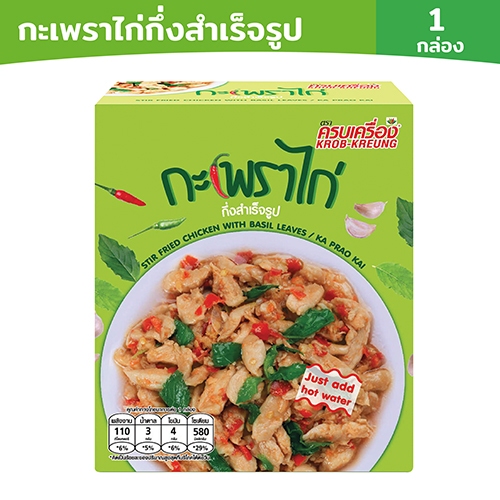 ครบเครื่อง กะเพราไก่กึ่งสำเร็จรูป KROB KREUNG Instant KA PRAO KAI ไม่ใส่วัตถุกันเสีย อาหารไทย มีฮาลาล 26กรัม