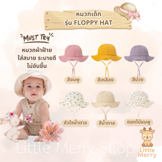 ส่งไว🇹🇭Little Merry หมวกปีกบาน กันแดด ใส่ได้หลายโอกาสเข้ากับ…