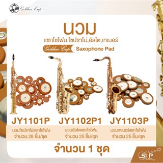 นวมแซกโซโฟน โซปราโน่,อัลโต,เทเนอร์ Golden Cup Saxophone Pad …
