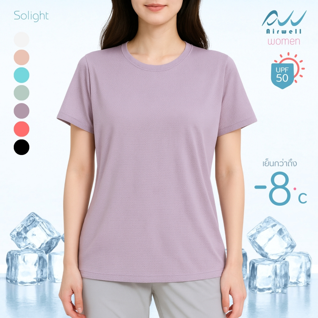 AIRWELL เสื้อยืดติดแอร์ผู้หญิง รุ่นSo Light ป้องกันUV เนื้อผ้ายืดบางเบา เย็นสบาย ระบายอากาศดี ทรงสวย