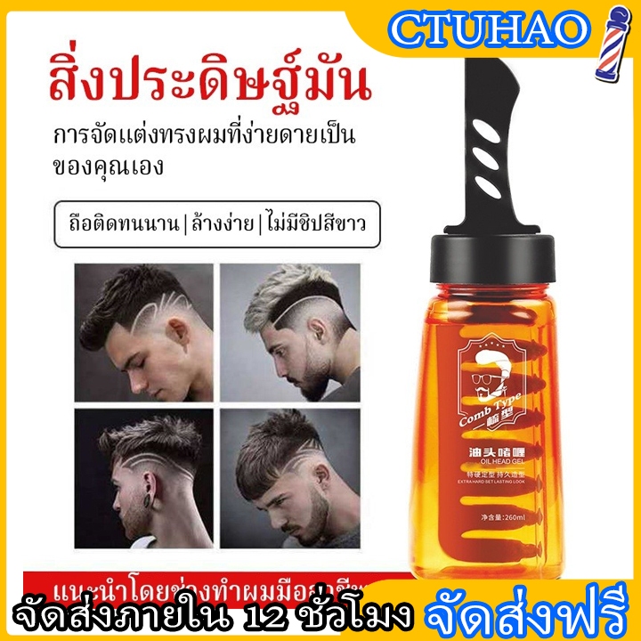 BOFEI เจลใส่ผม เจลแต่งผม 260ml หวีเจล เจลเซ็ตผม เจลแต่งผมผู้ชาย  หวีจัดแต่งทรงผม  เจลเซ็ทผม ติดทนนาน ผมเงางาม