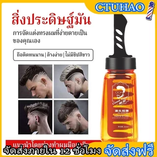 BOFEI เจลใส่ผม เจลแต่งผม 260ml หวีเจล เจลเซ็ตผม เจลแต่งผมผู้ชาย หวีจัดแต่งทรงผม เจลเซ็ทผม ติดทนนาน ผมเงางาม