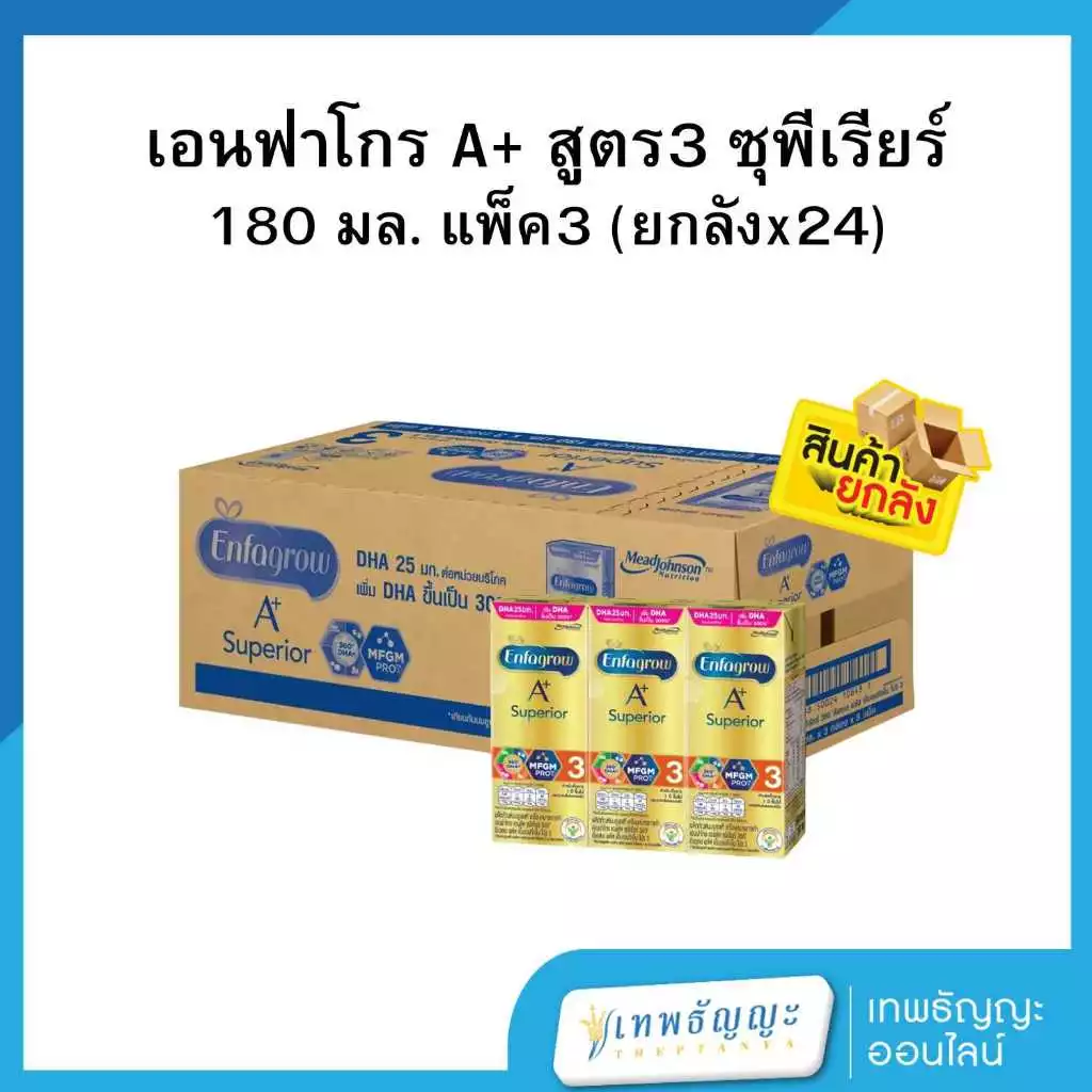 เอนฟาโกร เอพลัส ซุพีเรียร์ นมยูเอชที สูตร 3 รสจืด 180 มล. [ยกลังx24]