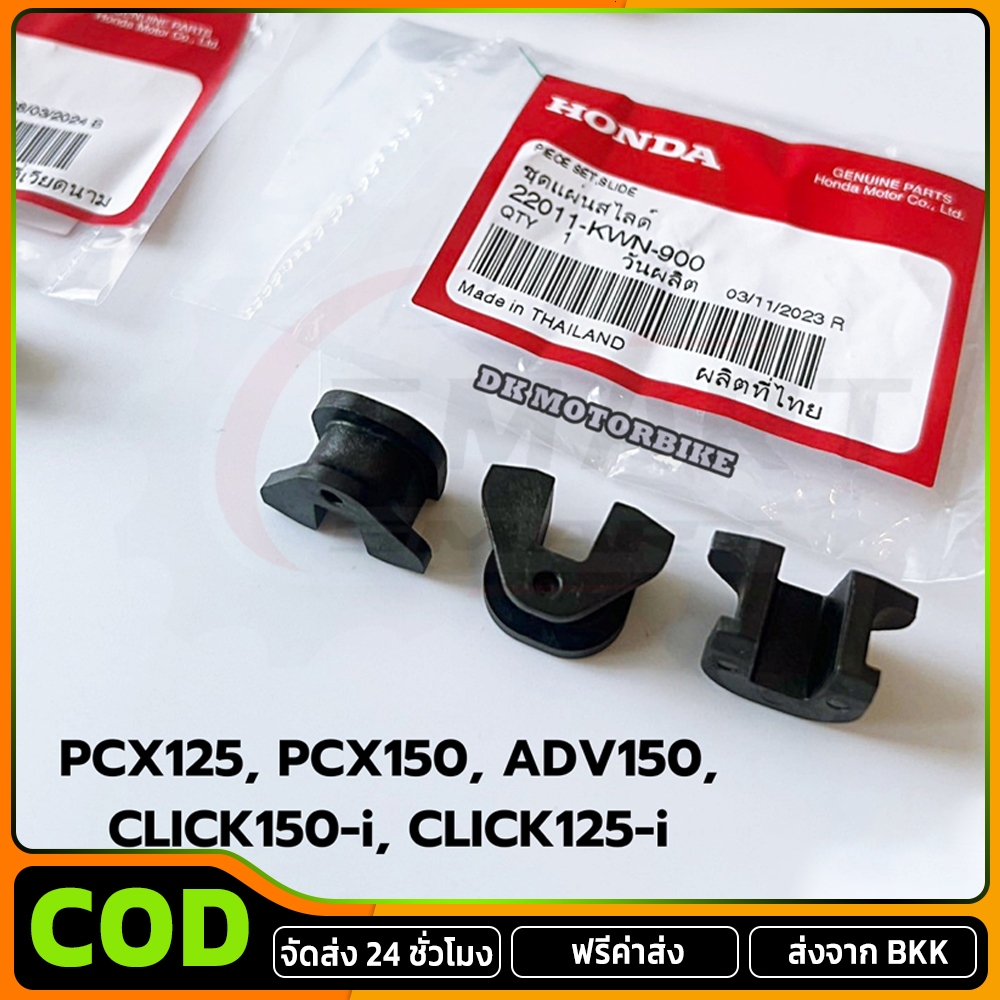COD ยางกันกระชาก สำหรับรถรุ่น WAVE110i, WAVE125i, WAVE125-i NEW ปลาวาฬ, LED (06410-KWB-600) DK MOTOR