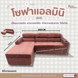 โซฟา ทรง L ขนาด 220 เมตร ยาว 150 เมตร +โครงไม้แท้ ราคาคุ้มค่า