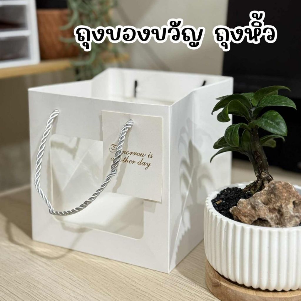 ถุงหิ้ว ของขวัญ  ถุงของขวัญ ไซส์ 15*15*15cm  // 12*12*12 cmมี 3 สี น้ำตาล ขาว ชมพู 18*14*25 cm 20*15*30 cm