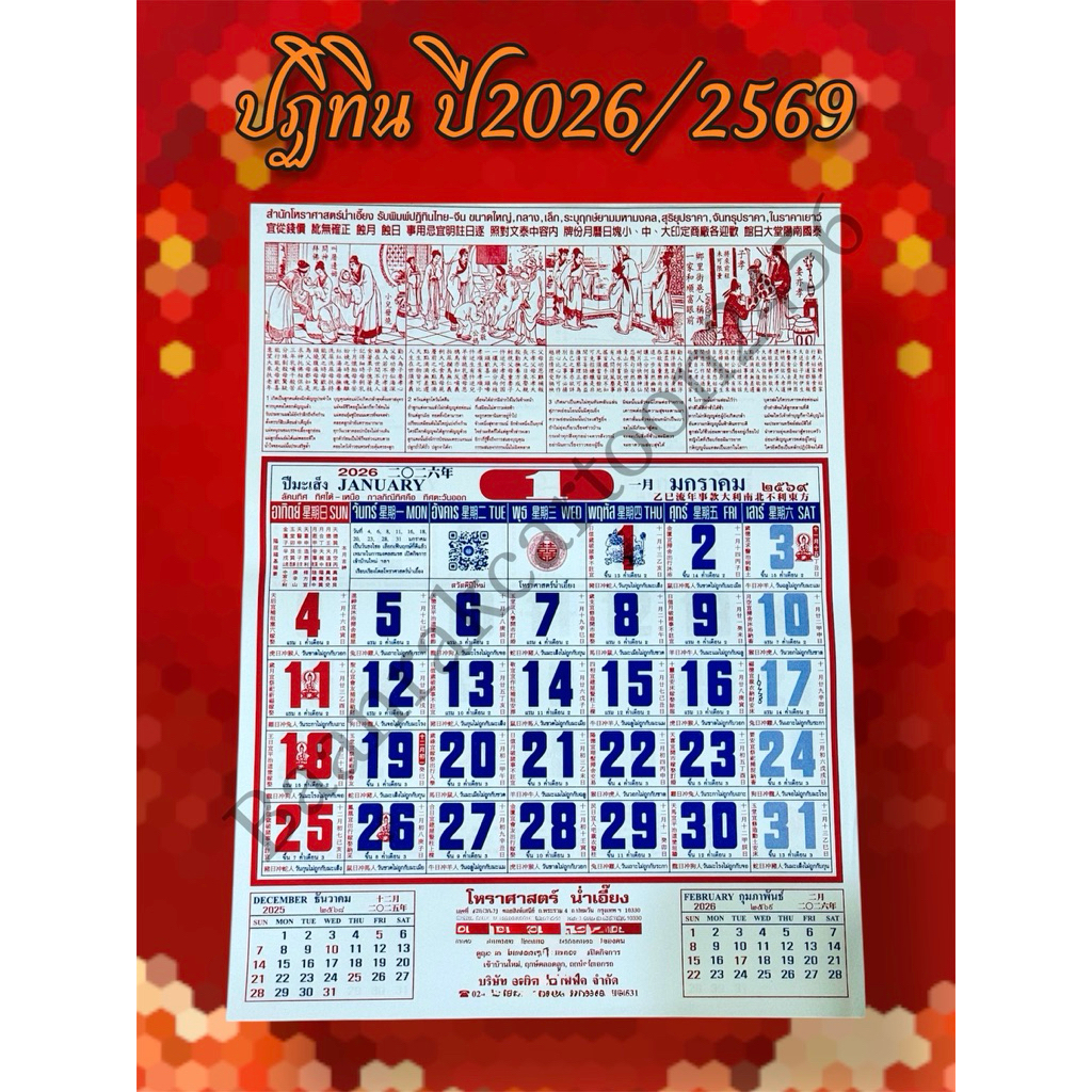 ปฏิทิน​ ไทย-จีน​ ปี2026 พ.ศ.2569  โหราศาสตร์​น่ำเอี้ยง  แบบรายเดือน ปีมะเมีย// ปฏิทินจีน ปฏิทิน ปฏิท
