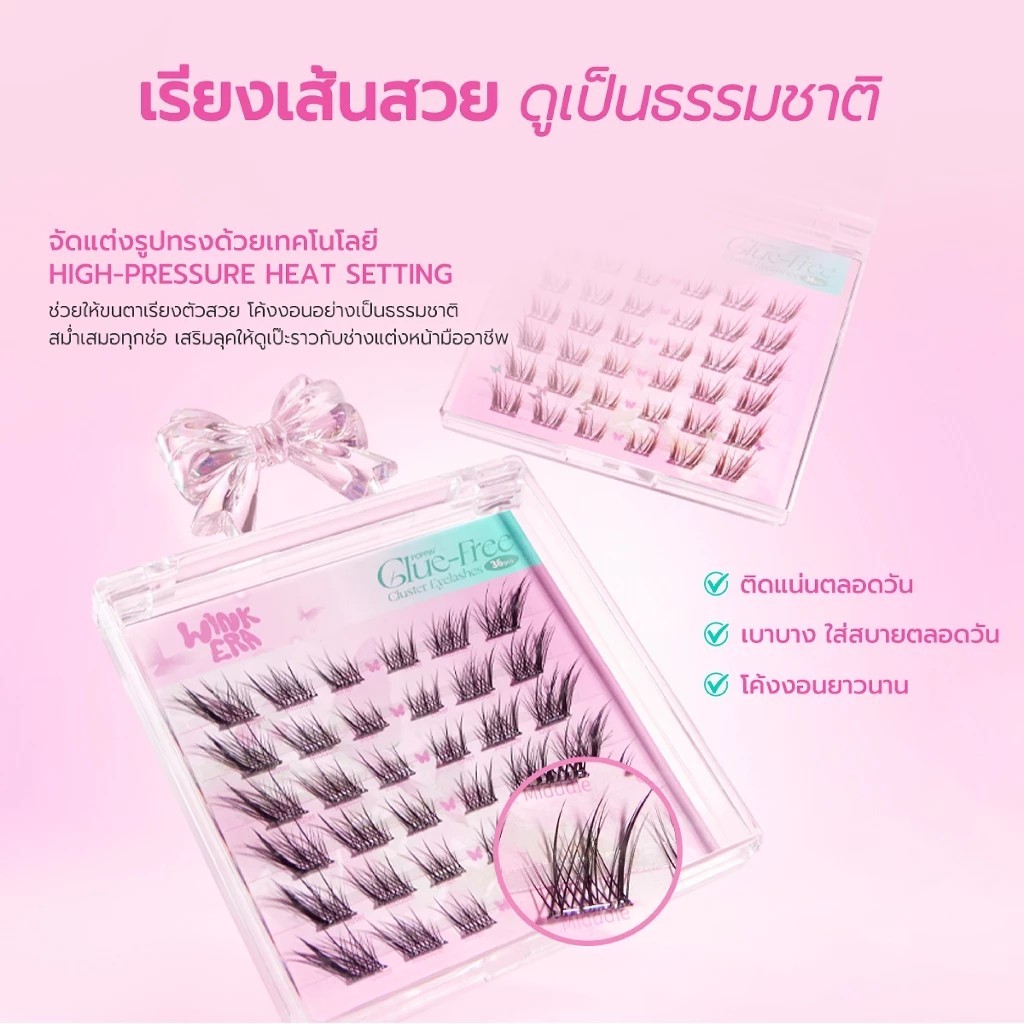 BNB Barenbliss GLAMFIX Wink Era Poppin' Glue-Free Cluster Eyelashes ขนตาปลอม ติดง่ายถอดง่าย  ใช้งานส