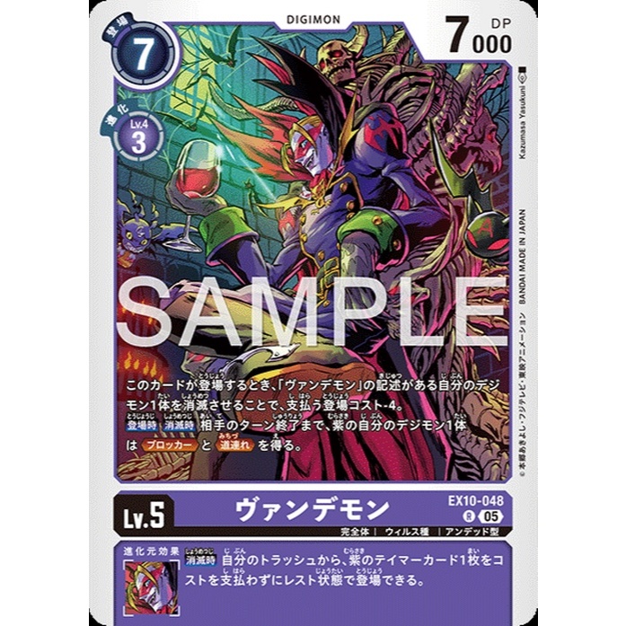 EX10-048 Myotismon (R) - Digimon Card Game