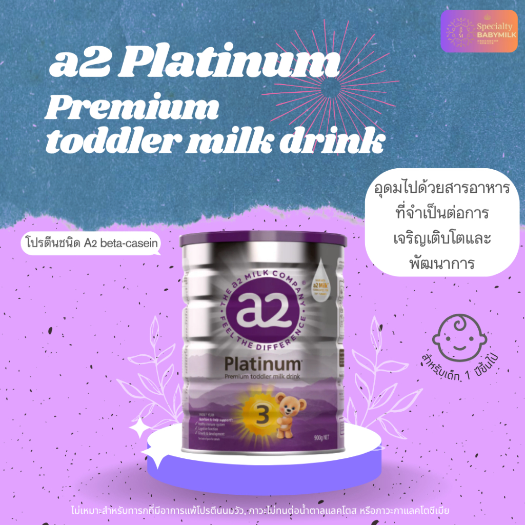 a2 Platinum® Premium toddler milk drink Stage 3 นมวัว A2 จากประเทศนิวซีแลนด์