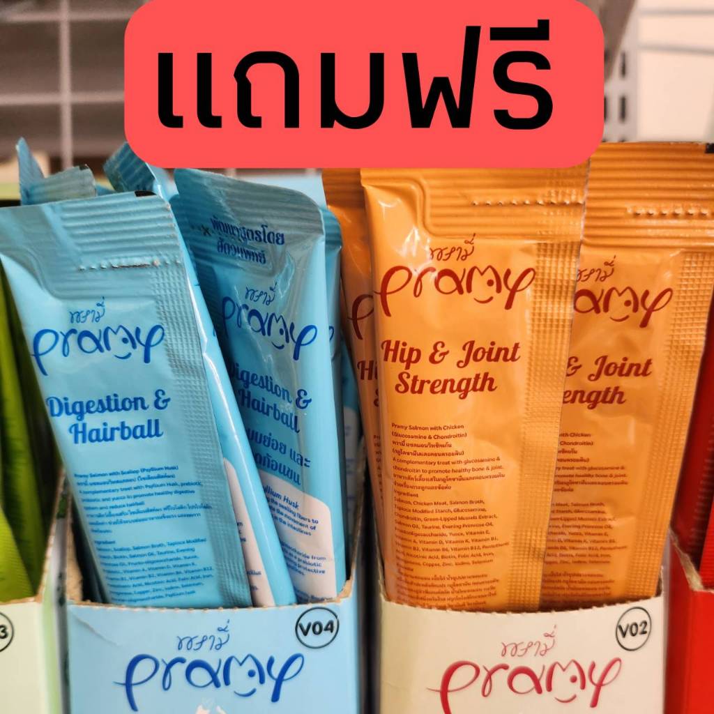 (ฟรี) แมวเลีย pramy 1 ซอง แบบสุ่ม