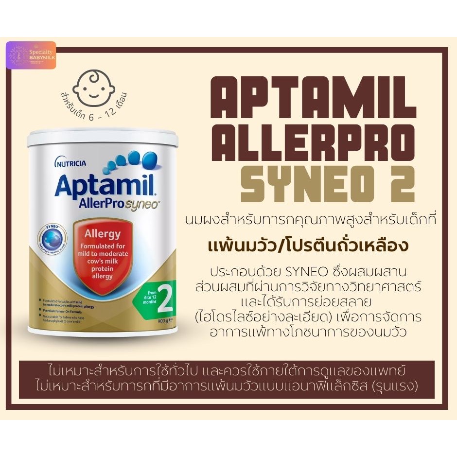 Aptamil Allerpro 2 สูตร 2 สำหรับทารก 6-12 เดือน สั่งซื้อพร้อมรายงานกุมารแพทย์