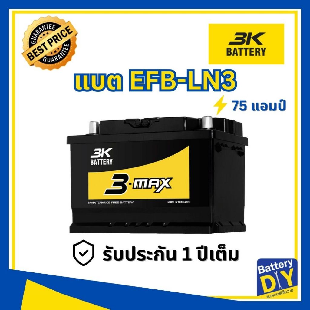 แบตเตอรี่รถยนต์ (กึ่งแห้ง) 3K 75 แอมป์ รุ่น EFB-LN3 สำหรับ รถเก๋ง
