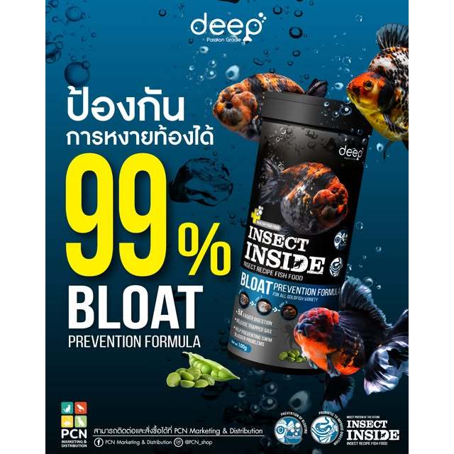 Deep Bloat Prevention - อาหารปลาทอง สูตรป้องกันปลาหงายท้อง ช่วยขับลม เม็ดจม ขนาด 100 กรัม