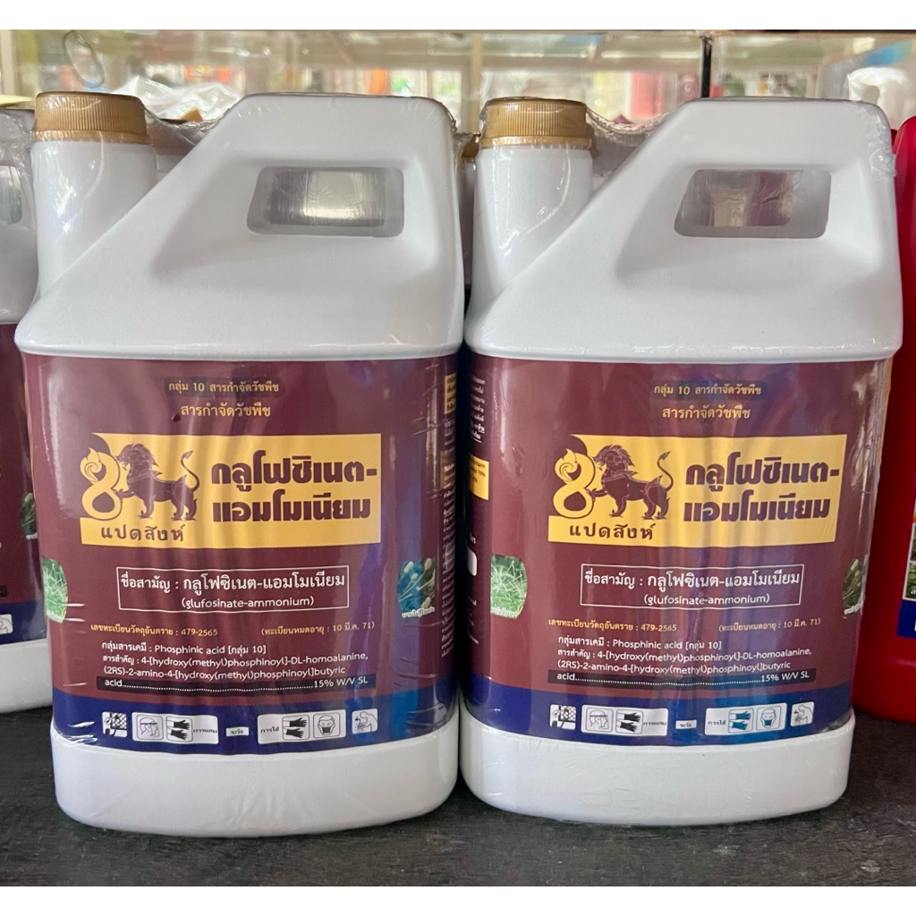 กลูโฟซิเนต ขนาด4ลิตร ตรา แปดสิงห์ น้ำสีฟ้า เกรดA