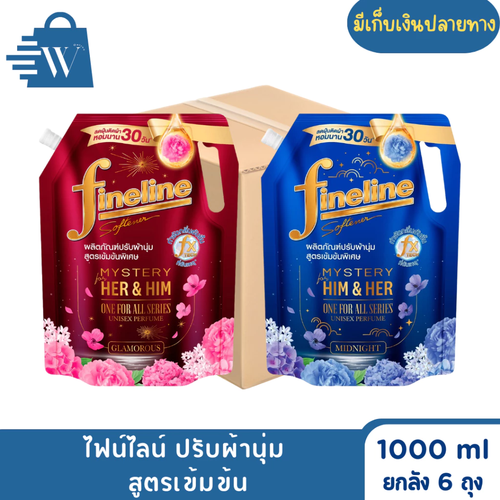 ไฟน์ไลน์ ปรับผ้านุ่ม สูตรเข้มข้น 1000 มล.(ยกลัง 6 ถุง)