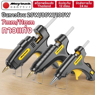 Maybuck ปืนยิงกาวไฟฟ้า ปืนยิงกาวร้อน 20W 80W 100W  กาวร้อนอย่างดี 7mm/11mm มีสวิตซ์ปิดเปิด ร้อนเร็ว 1นาที Glue Gun