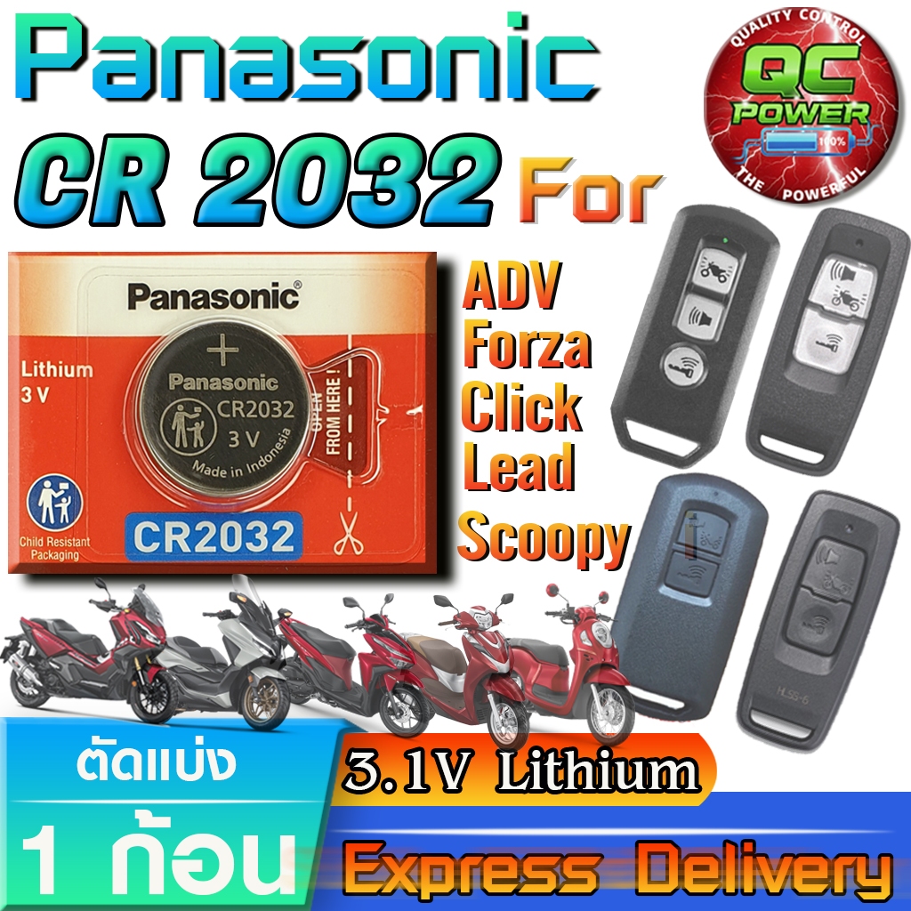 ถ่านรีโมท Honda ADV Forza Click Lead PCX Scoopy i แท้ ชัวร์ วัดค่าทุกก้อน  (Panasonic CR2032 1 ก้อน)