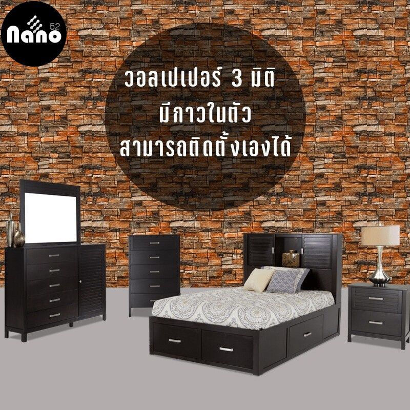 [ใส่โค้ด INC3LEL3 ลดเพิ่ม 30-]wallpaper3dสติ๊กเกอร์ ราคาถูก Shopee Lazada