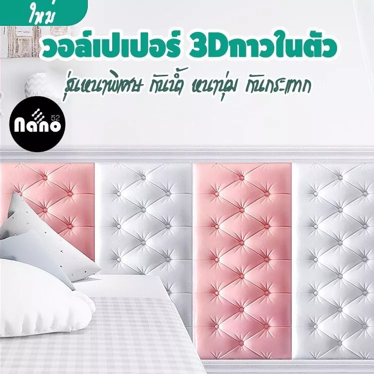 วอลเปเปอร์ติดผนัง มีกาวในตัว รุ่นหนาพิเศษ