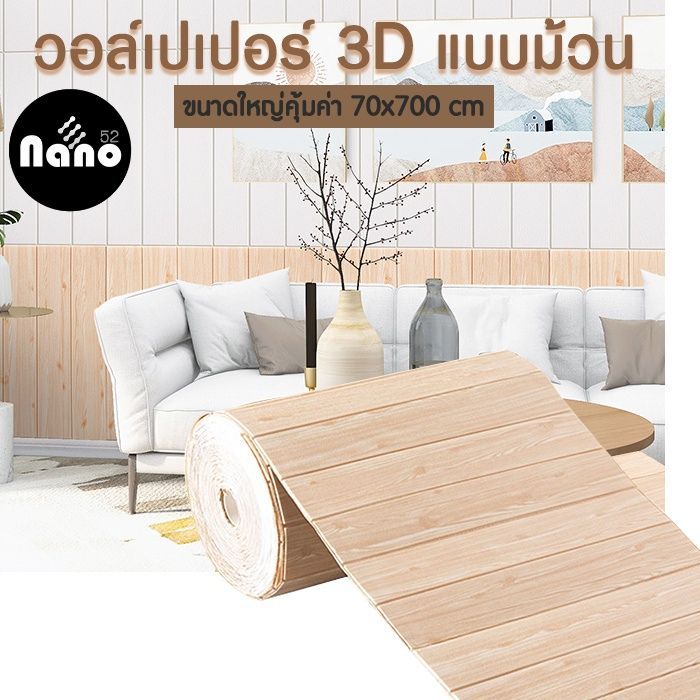 วอลล์เปเปอร์แบบพับติดผนัง วอลล์เปเปอร์ 3D กาวในตัว