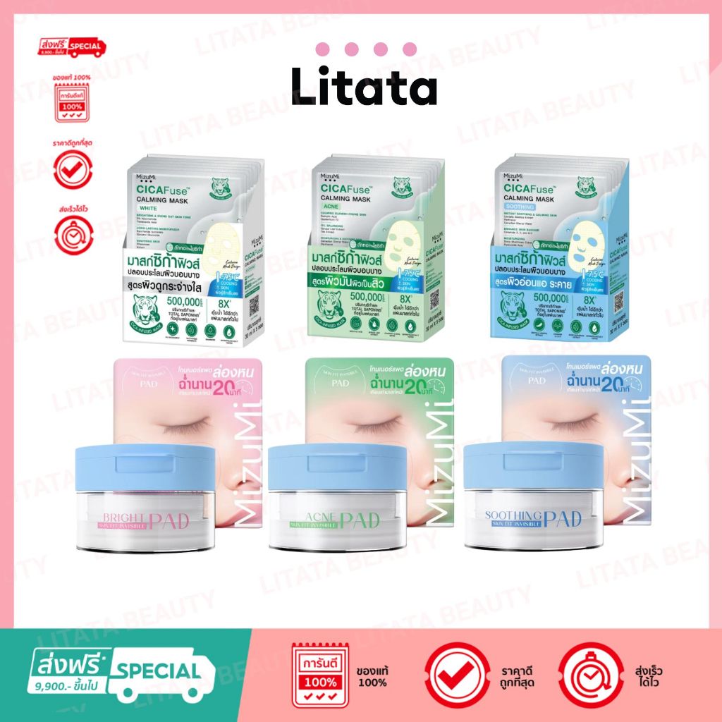 (แพ็คคู่ Toner+Mask) MizuMi Cicafuse Calming Mask Skin Fit Invisible Pad แพ็คคู่ TonerPad + Mask Cic