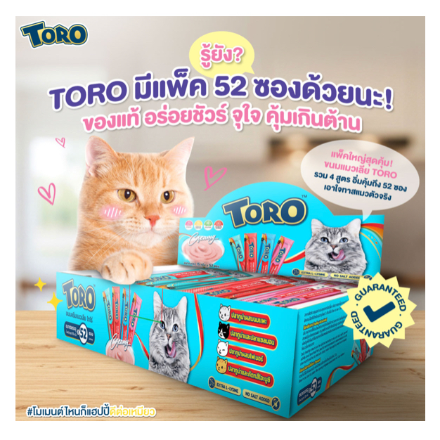 Toro Cat Creamy Treat "BIG PACK" 😸❤️ โทโร่ ขนมแมวเลีย บรรจุ 4รสชาติรสละ 13หลอด (15g*52หลอด)