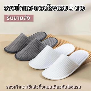 รองเท้าแตะเกรดโรงแรม5ดาว สำหรับโรงแรม ร้านสปาและร้านเสริมสวย…