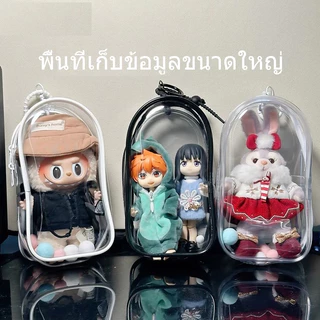 กระเป๋าตุ๊กตา แบบหนา แต่งซิปคู่ สีโปร่งใส สําหรับตุ๊กตา ใส่ตุ๊กตา กันฝุ่น กันเลอะ ขอบซิลอย่างดี