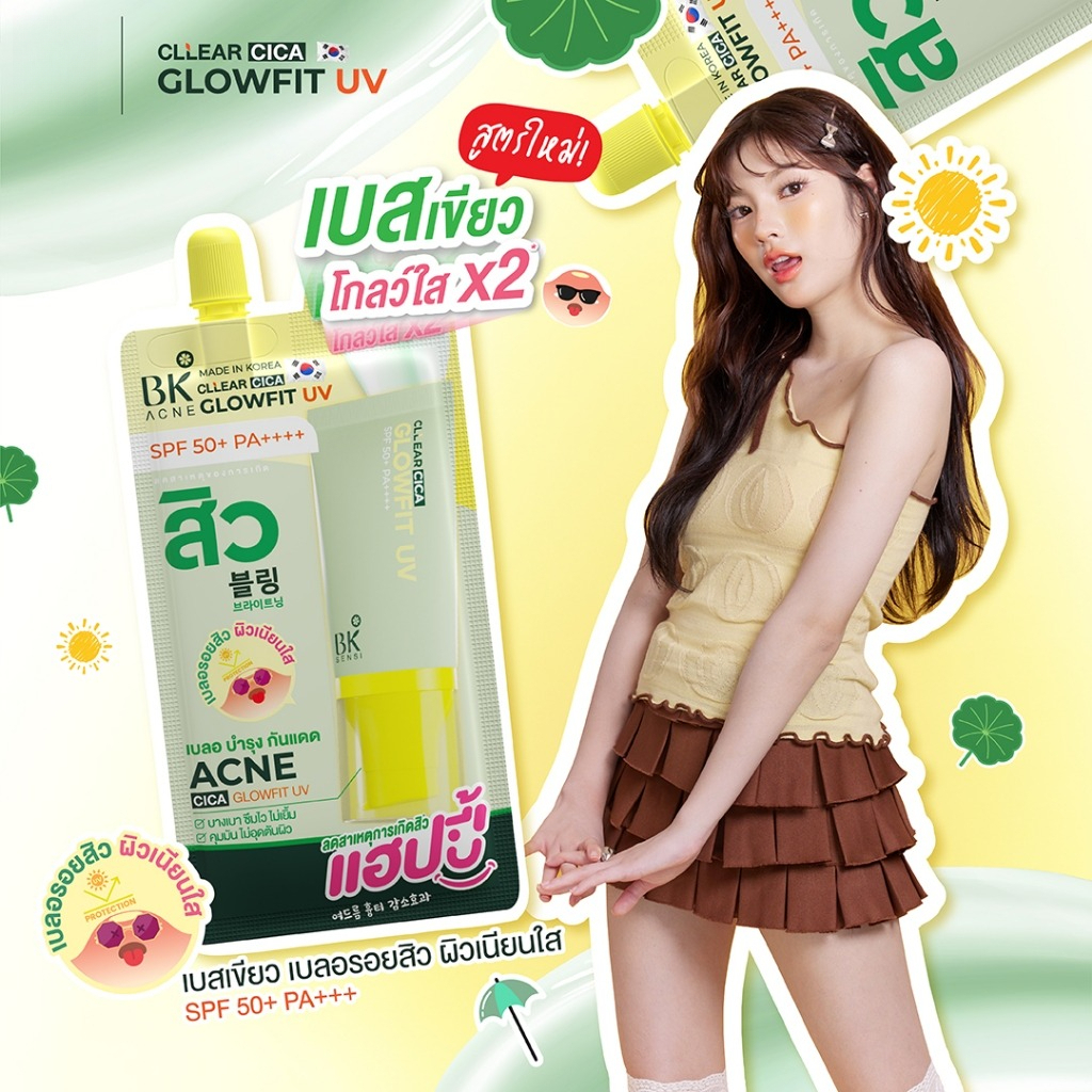 (1 ซอง) BK Acne Cllear Cica Glowfit UV SPF 50+ PA++++ 6 g. BKเบสเขียวกันแดด ผิวเนียนใส ไม่โป๊ะ