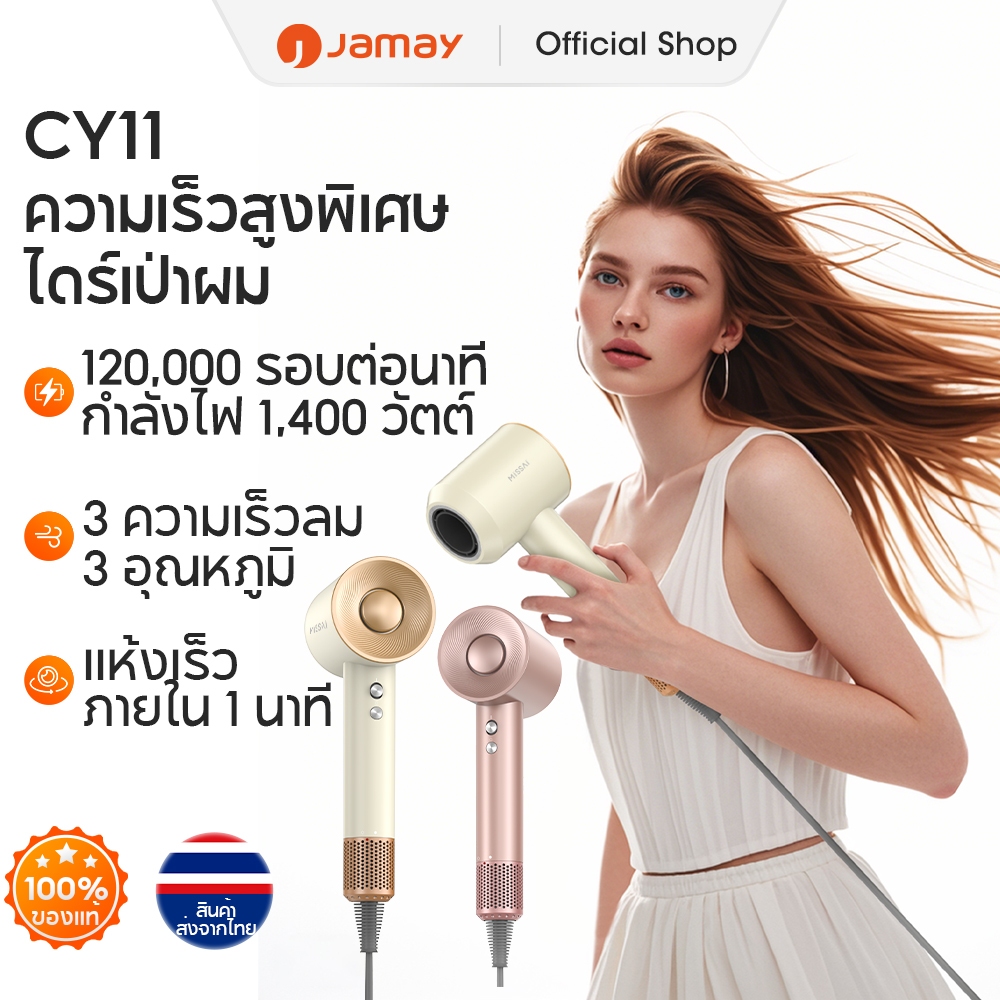 JAMAY High-speed Hair Dryer ไดร์เป่าผม ปรับความเร็วได้ 3 ระดับพร้อมหัวฉีดกระจายความร้อน CY11