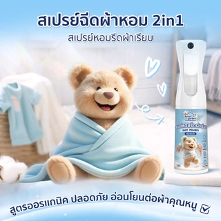 ♡ Bettergarden ♡🐻 สเปรย์ฉีดผ้าหอม 200ml น้ำยารีดผ้าเรียบ กลิ่นหอมนาน 2in1 ดับกลิ่นผ้าอับ เบทเทอะการ์เด้น🐻