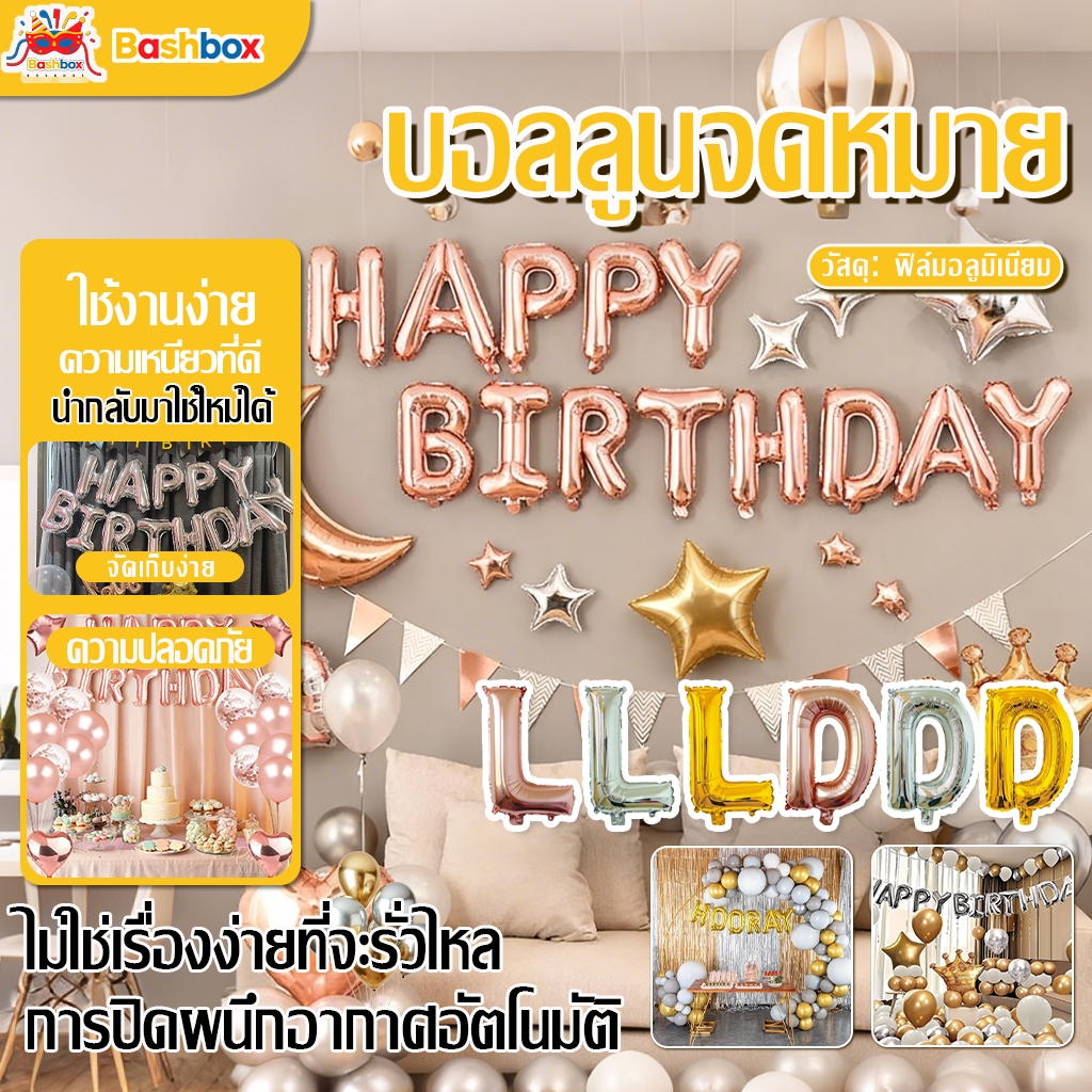 ลูกโป่งฟอยล์ตัวอักษร 16 นิ้ว ทอง/สีทองกุหลาบ/เงิน ฟอยล์อักษร A-Z  ลูกโป่งวันเกิด ตัวเลขวันเกิด