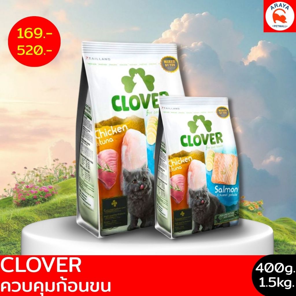 *400g-1.5kg.* CLOVER อาหารแมว สูตร Holistis  Chicken & Tuna และ สูตร salmon Potato มี่2 รสชาติใน1ถุง