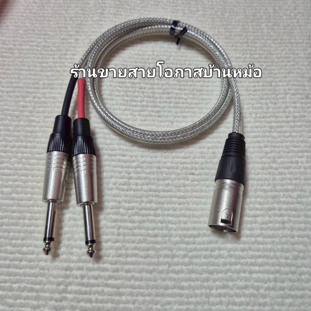 สายสัญญาณเสียง สายวาย Xlrผู้+2P.Phoneสายชีลคู่wireman พร้อมหัวแจ็คXlrผู้.+2P.Phone ยาว1-10ม.