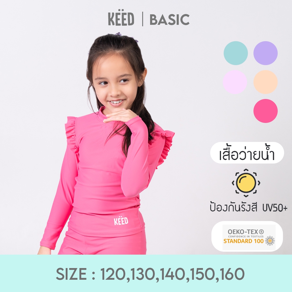 ✨NEW✨KEED BASIC : เสื้อว่ายน้ำแขนยาว เด็กโต ตกแต่งด้วยระบาย *116*