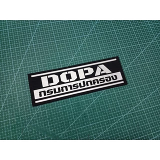 ป้าย DOPA [กรมการปกครอง] ขนาด 7×21cm
