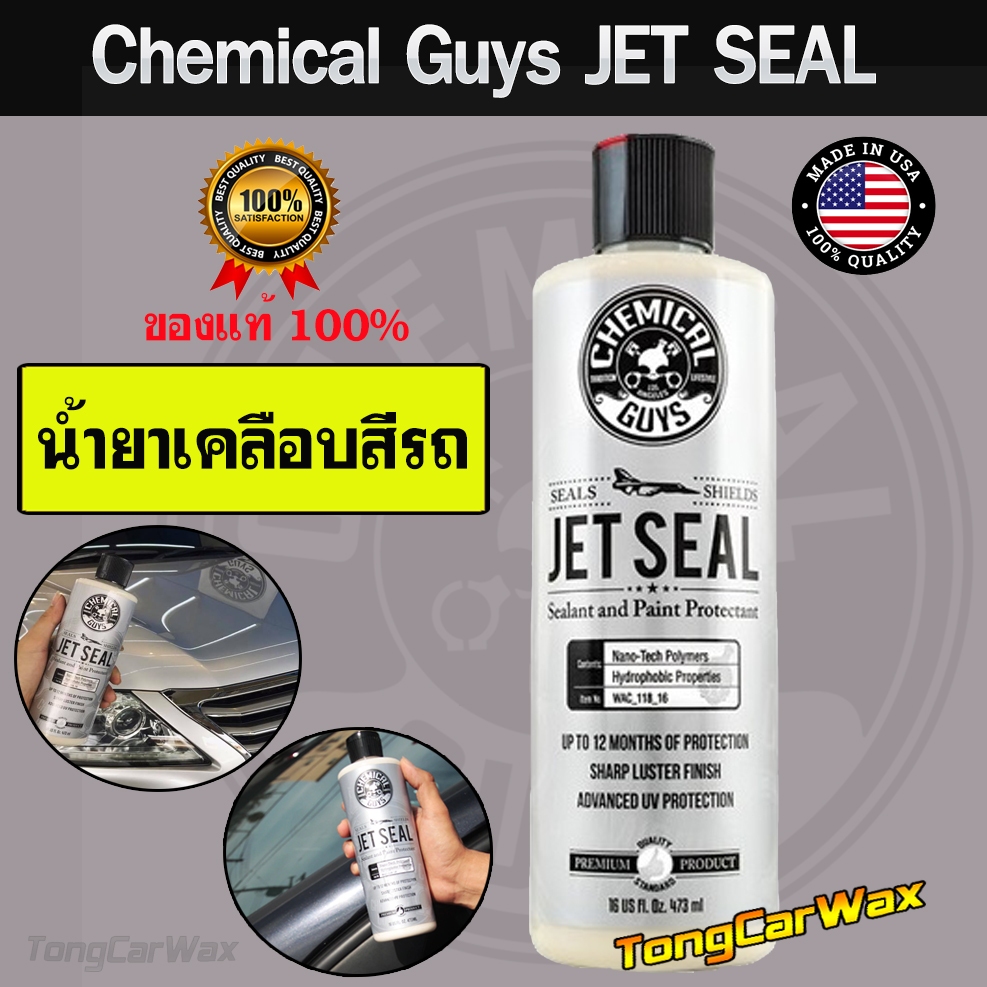 Wax เคลือบเงาสีรถ - CG JetSeal 209 Sealant And Paint Protectant