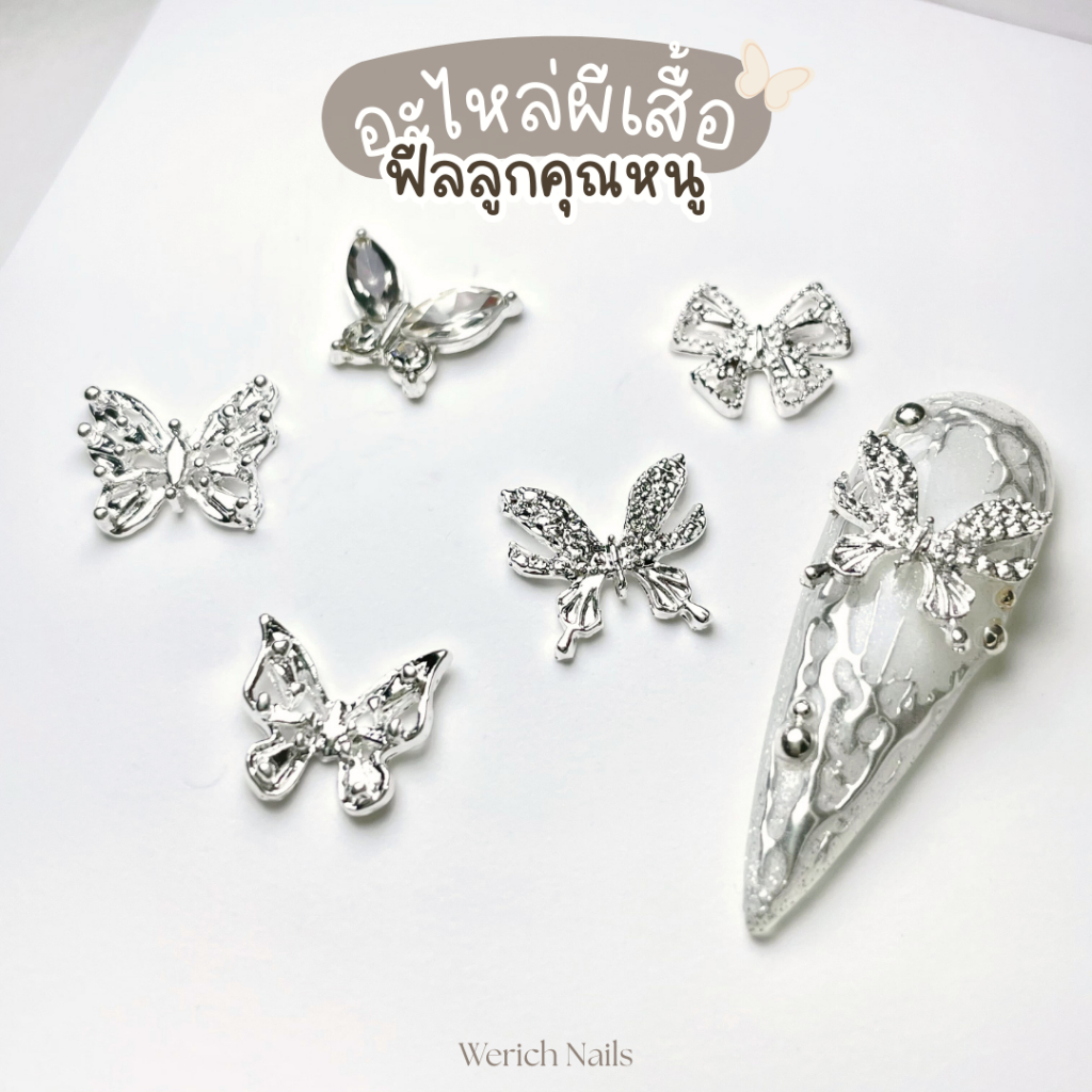 [5 ชิ้น] อะไหล่ตกแต่งเล็บผีเสื้อลูกคุณหนู มีหลายแบบค่ะ A05 ราคา ถูกที่สุด ดีลบีเคเค แกลเลอรีภาพที่ 2