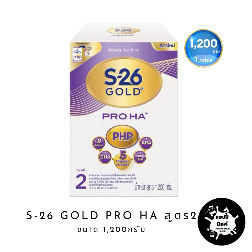 นมผง S-26 Gold Pro HA2 (เอส26 โกลด์ โปร เอชเอ2) สูตร2 ขนาด 1,200กรัม