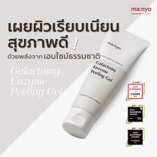Manyo Galactomy Enzyme Peeling Gel 75 ml. มานโย กาแลคโตมี เอ็นไซม์ พีลลิ่ง เจล 75 มล.